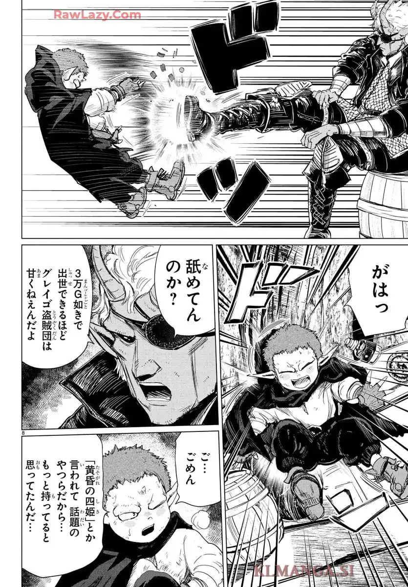 放課後ファンタジー 第4話 - Page 9