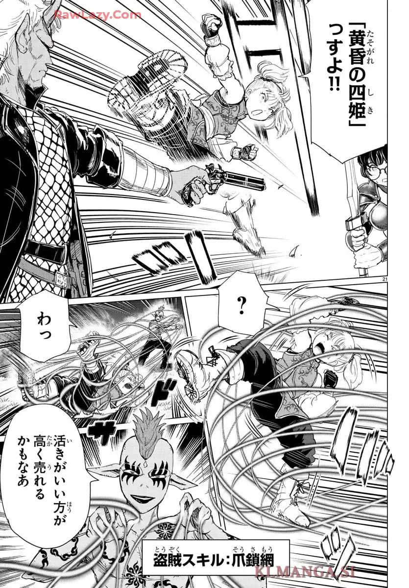 放課後ファンタジー 第4話 - Page 22
