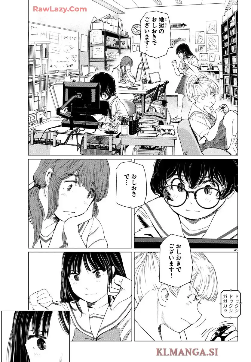 放課後ファンタジー 第4話 - Page 46
