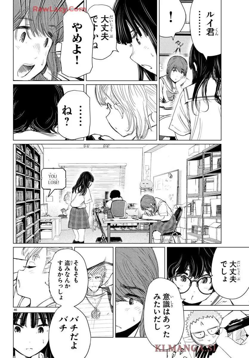 放課後ファンタジー 第4話 - Page 47
