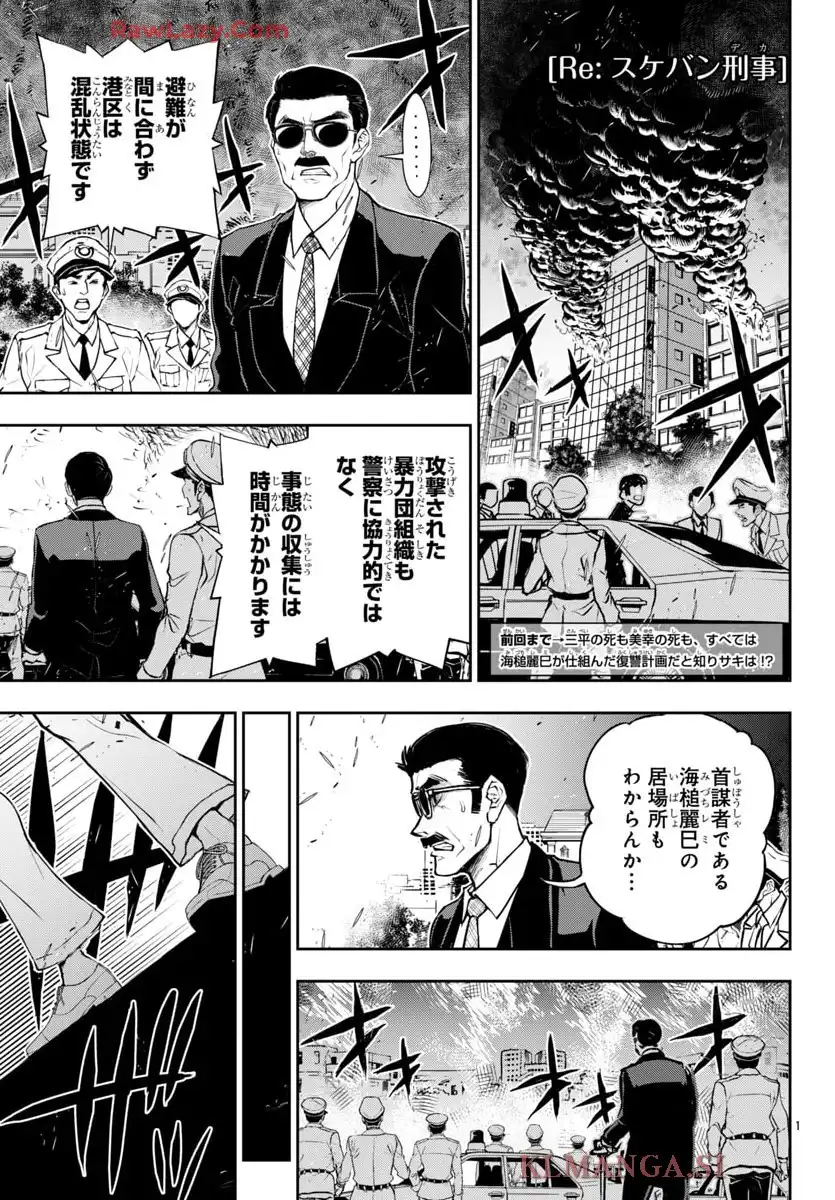 Re:スケバン刑事 第38話 - Page 1