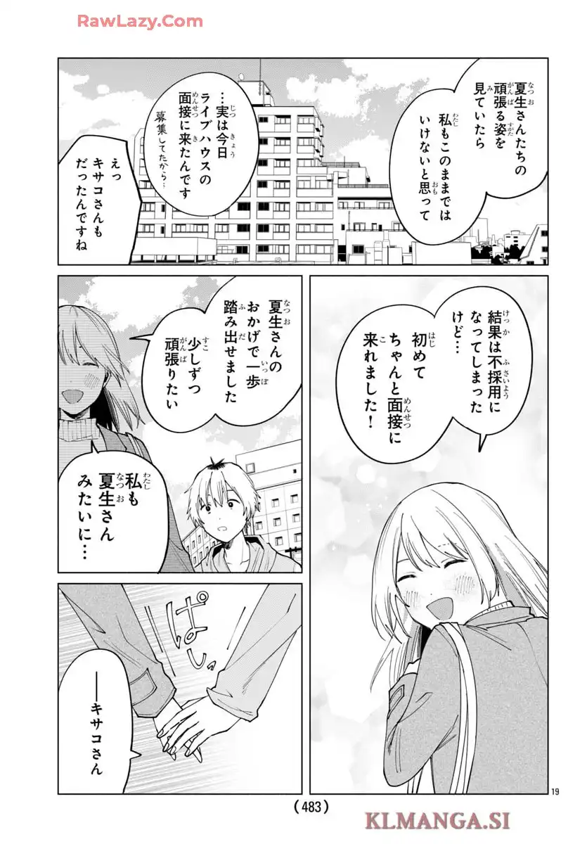 僕らのポリリズム 第13話 - Page 19