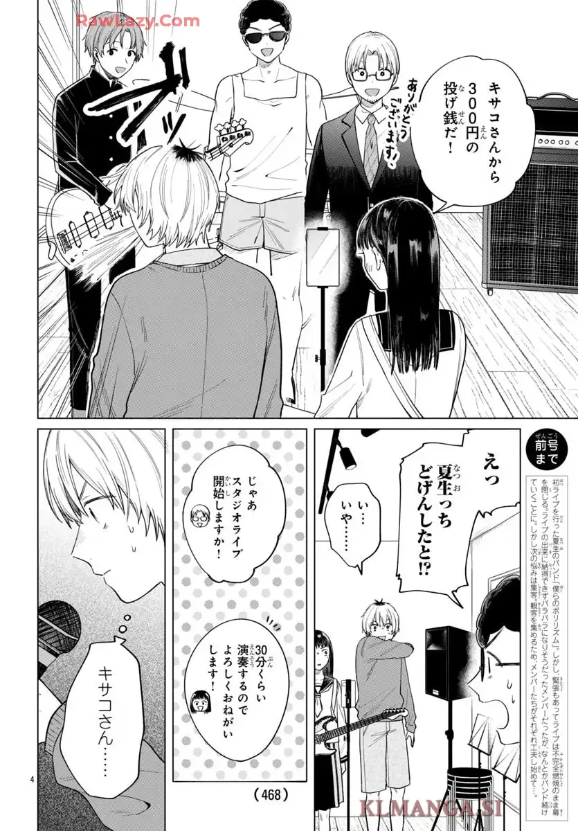 僕らのポリリズム 第13話 - Page 4