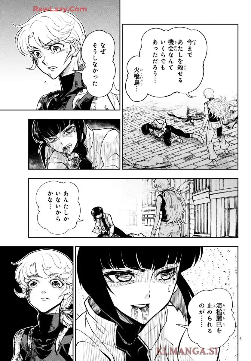 Re:スケバン刑事 第38話 - Page 9