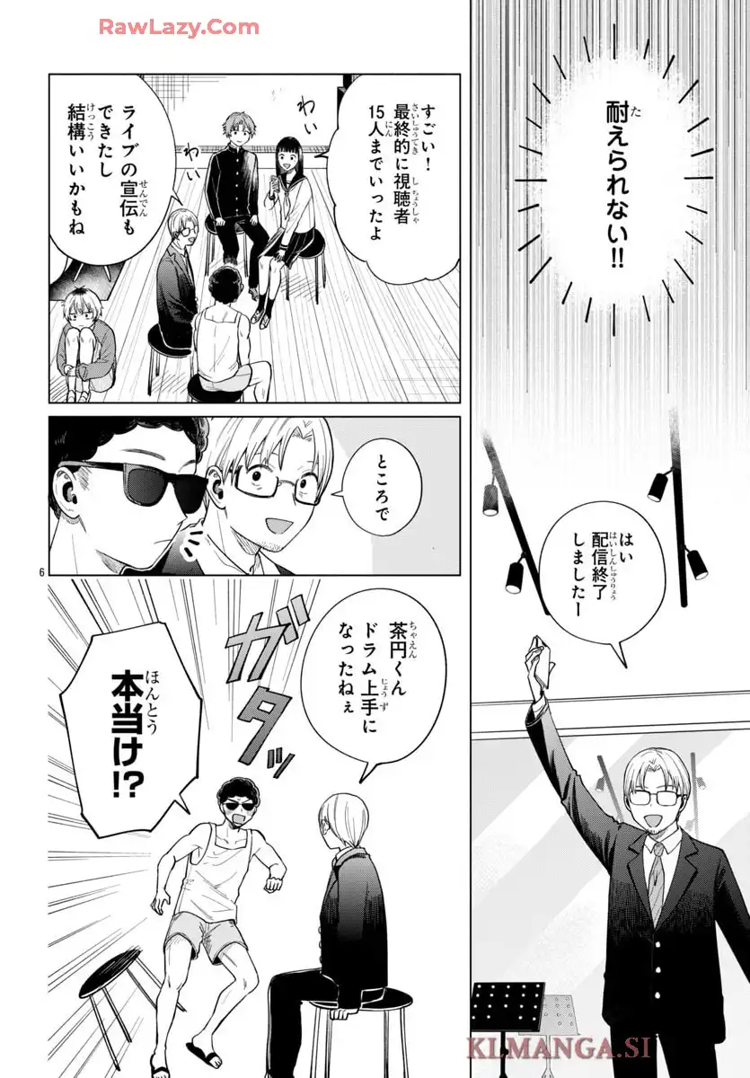 僕らのポリリズム 第13話 - Page 6