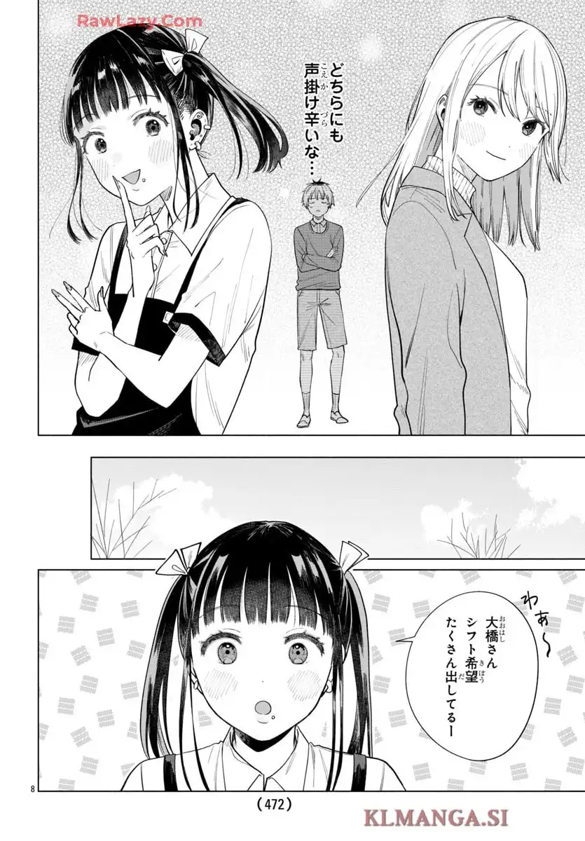 僕らのポリリズム 第13話 - Page 8