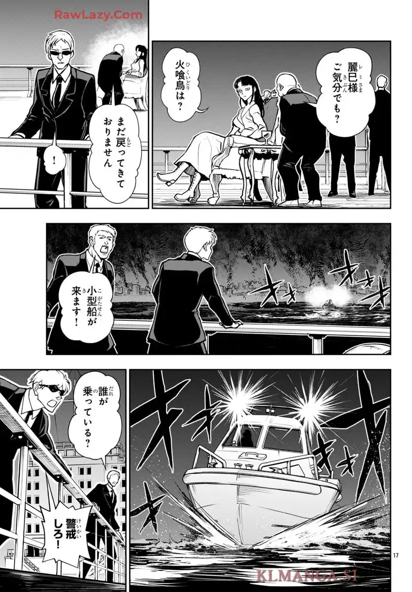 Re:スケバン刑事 第38話 - Page 17