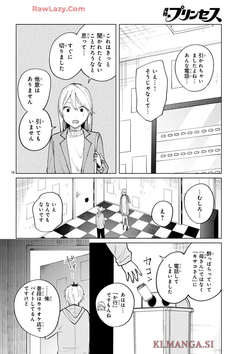 僕らのポリリズム 第13話 - Page 14