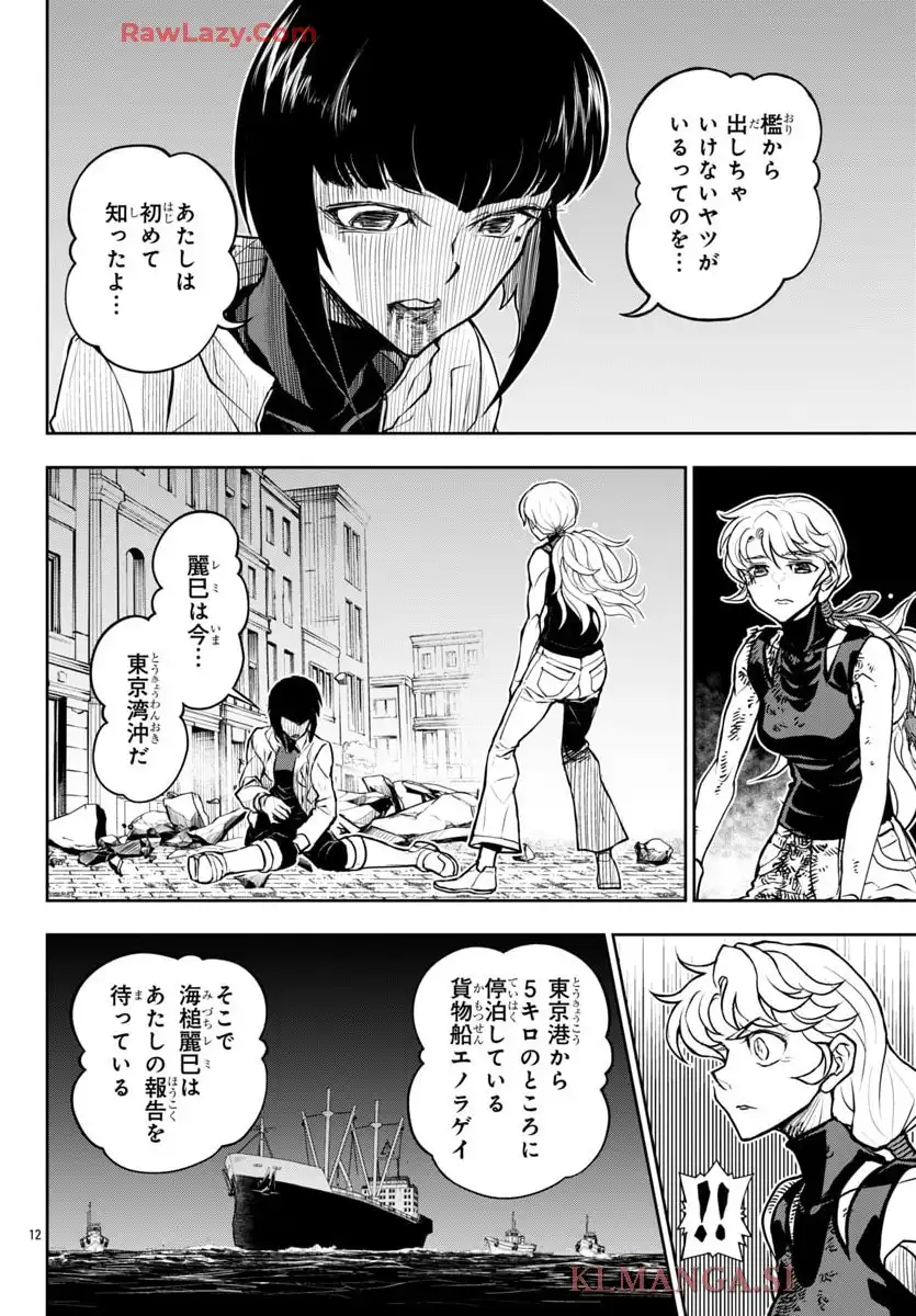 Re:スケバン刑事 第38話 - Page 12