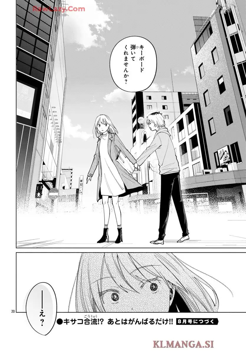 僕らのポリリズム 第13話 - Page 20