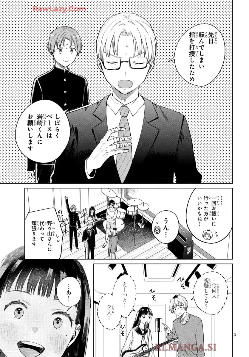僕らのポリリズム 第13話 - Page 3