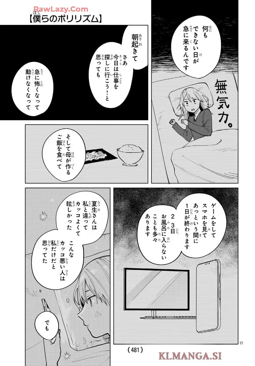 僕らのポリリズム 第13話 - Page 17