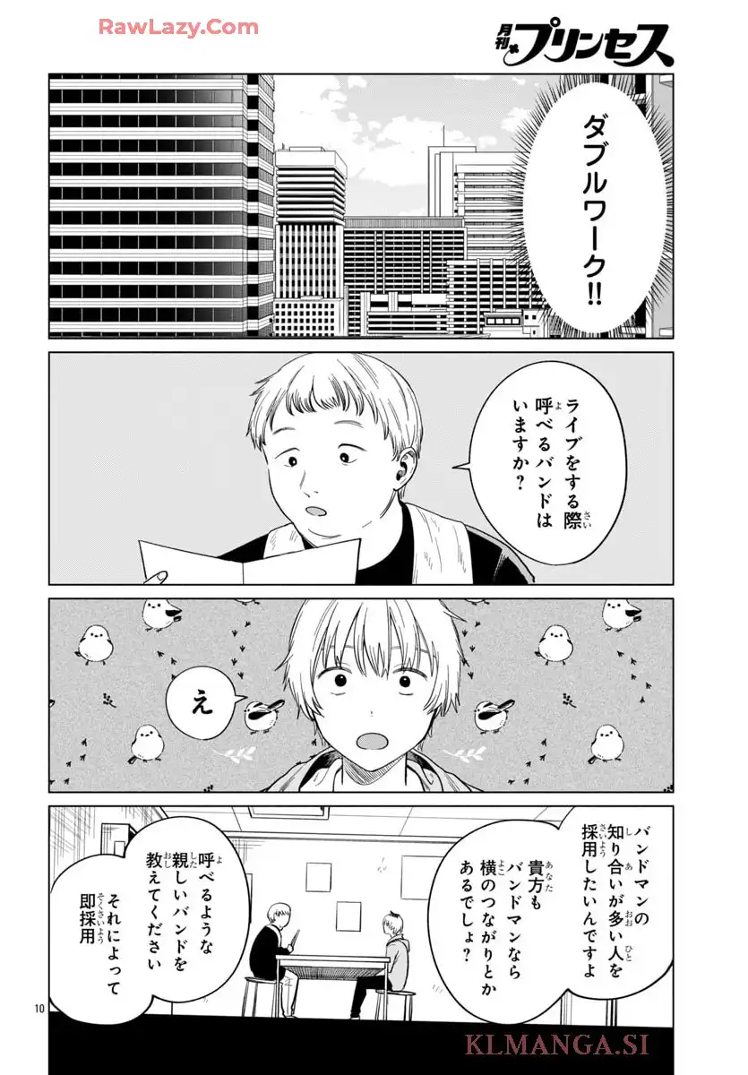 僕らのポリリズム 第13話 - Page 10