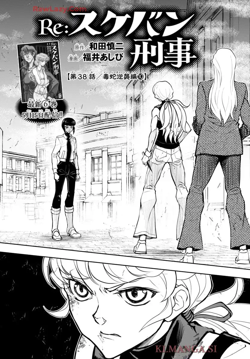 Re:スケバン刑事 第38話 - Page 2