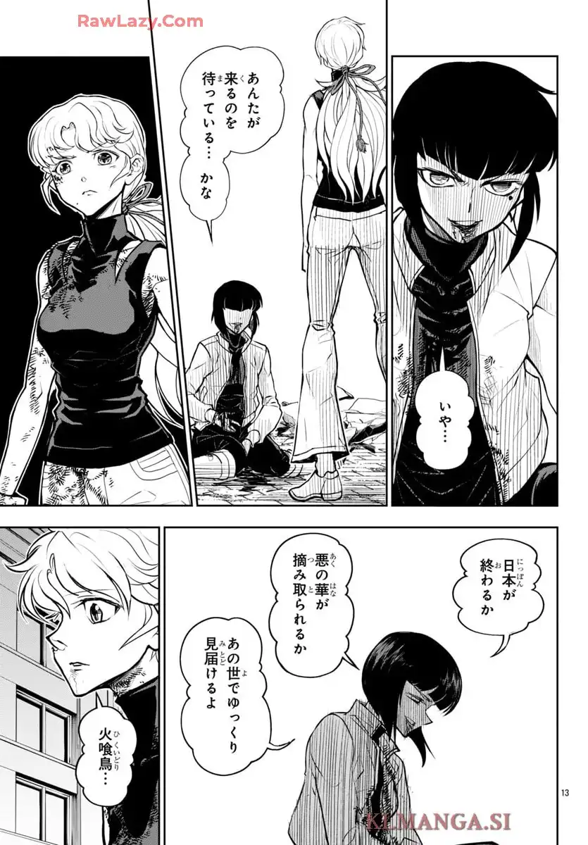 Re:スケバン刑事 第38話 - Page 13