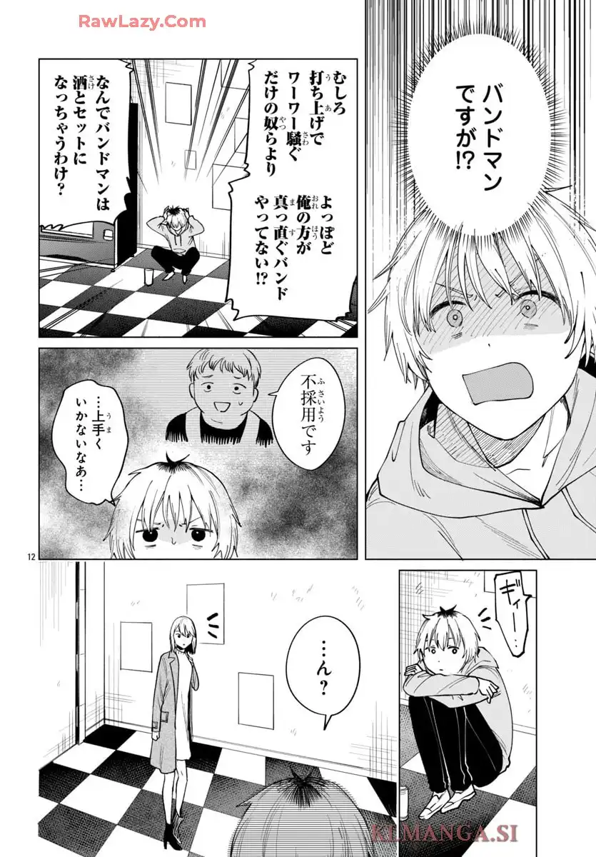 僕らのポリリズム 第13話 - Page 12