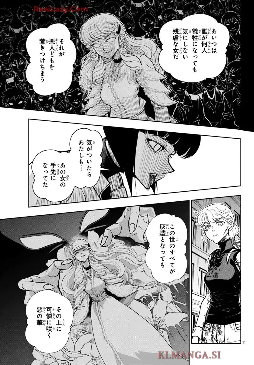 Re:スケバン刑事 第38話 - Page 11