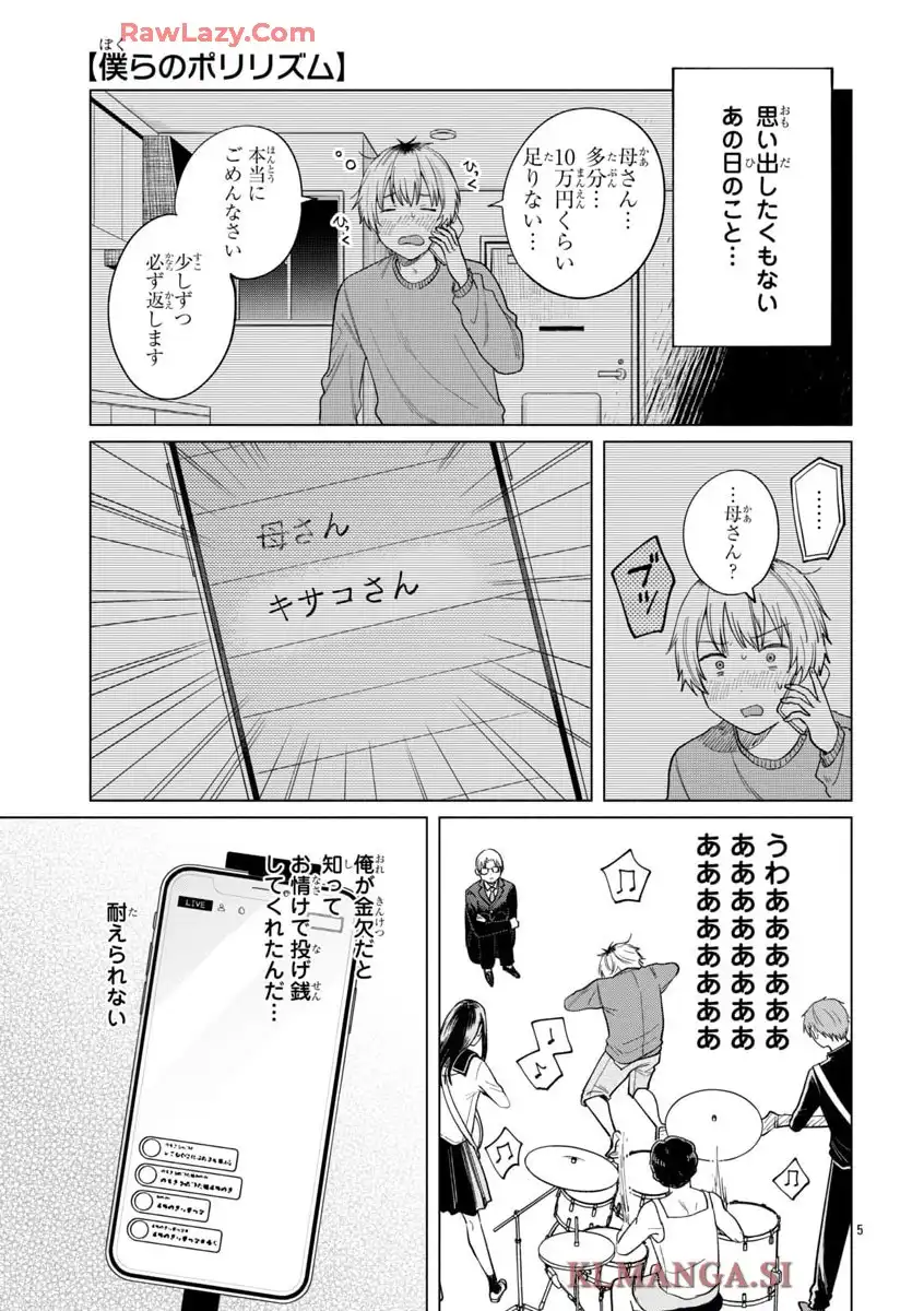 僕らのポリリズム 第13話 - Page 5