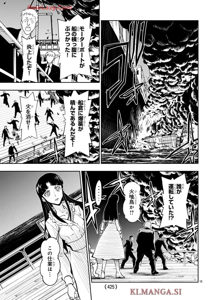 Re:スケバン刑事 第38話 - Page 19