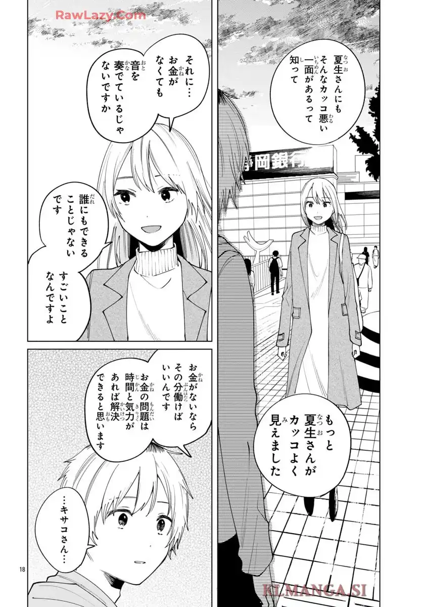 僕らのポリリズム 第13話 - Page 18