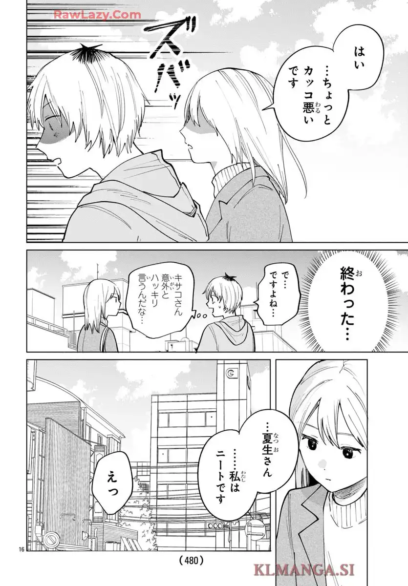 僕らのポリリズム 第13話 - Page 16