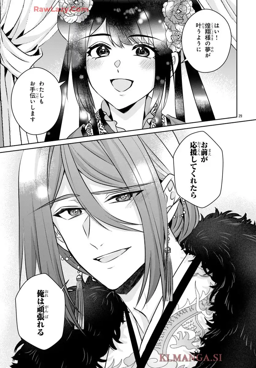 後宮香妃物語 第40話 - Page 29