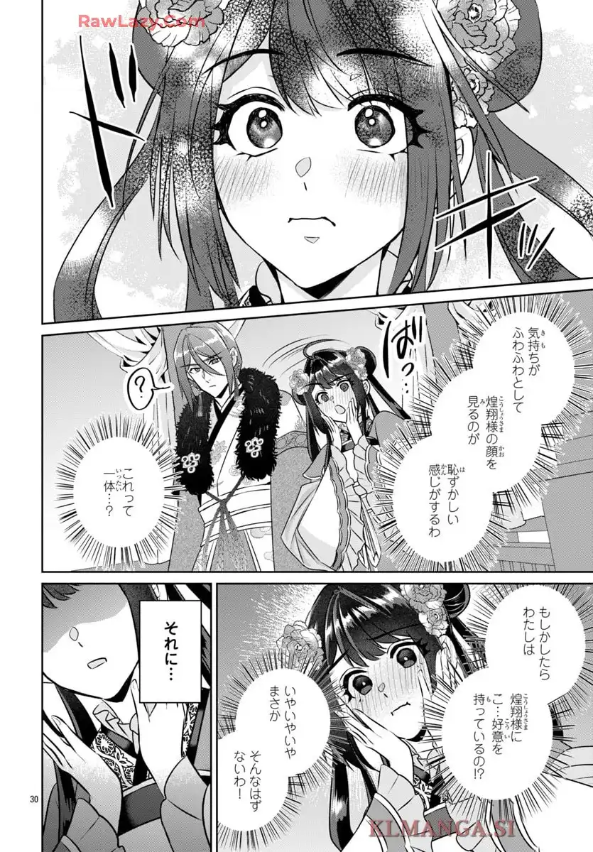 後宮香妃物語 第40話 - Page 30