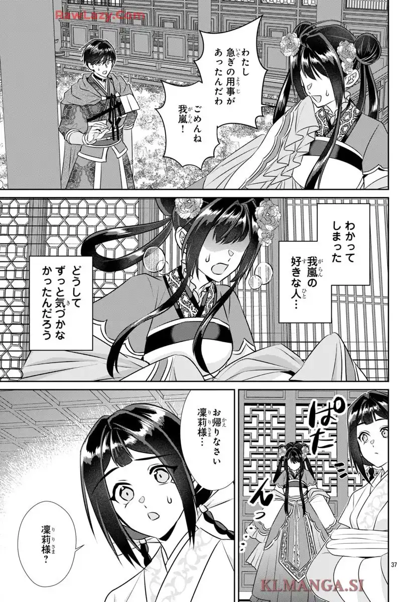 後宮香妃物語 第40話 - Page 37