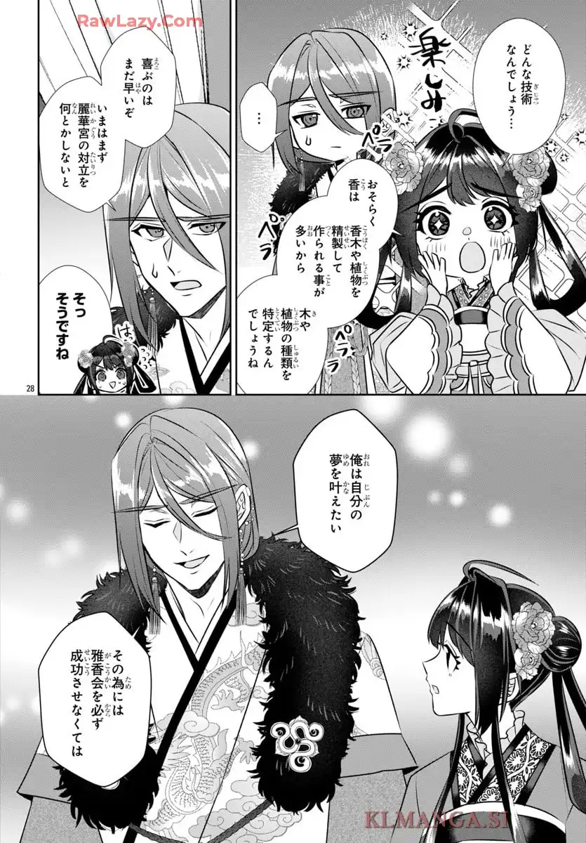 後宮香妃物語 第40話 - Page 28
