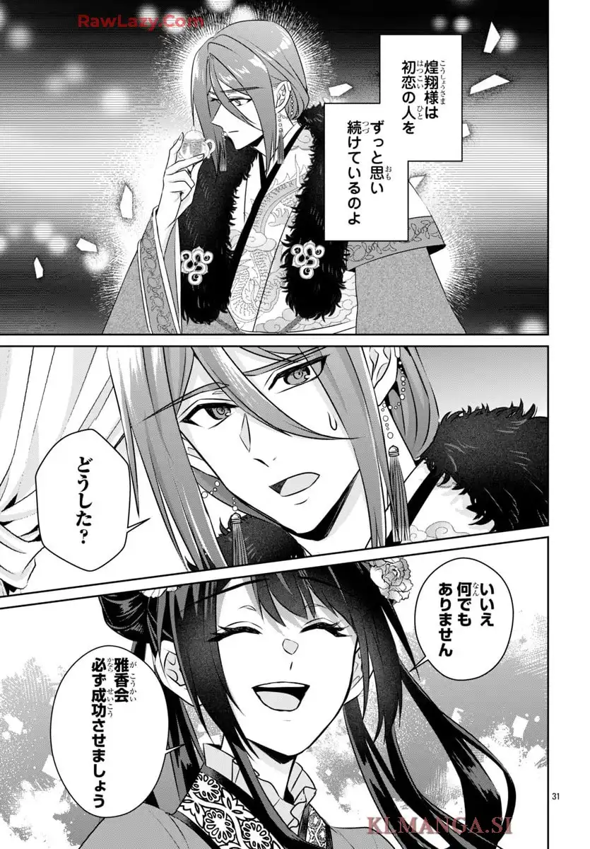後宮香妃物語 第40話 - Page 31