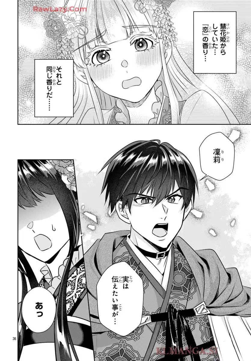 後宮香妃物語 第40話 - Page 36