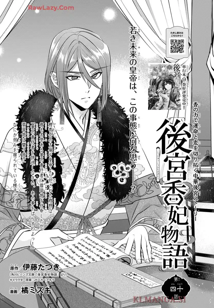 後宮香妃物語 第40話 - Page 1