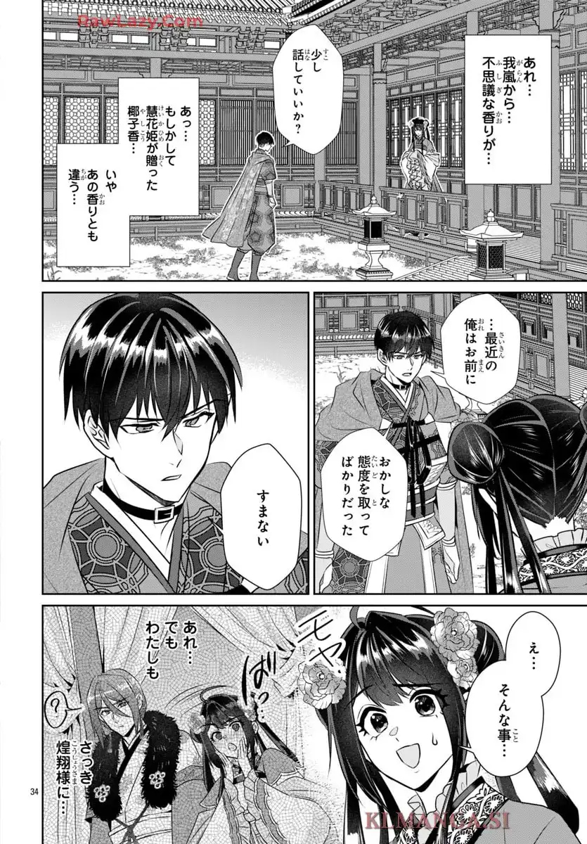 後宮香妃物語 第40話 - Page 34