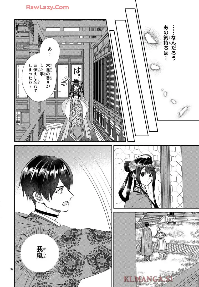 後宮香妃物語 第40話 - Page 32