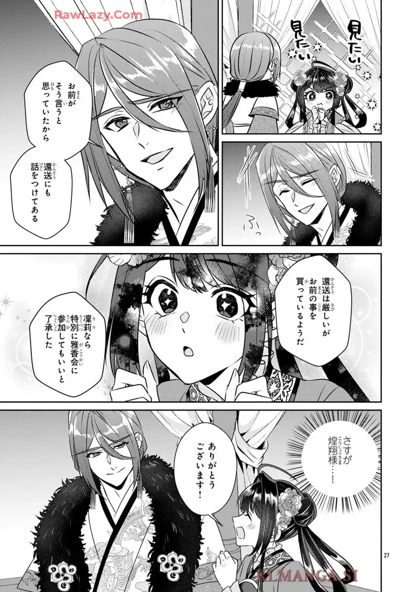 後宮香妃物語 第40話 - Page 27