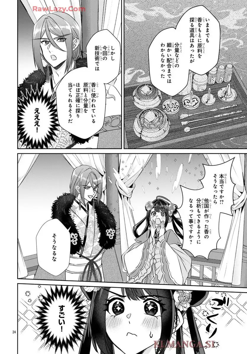 後宮香妃物語 第40話 - Page 24