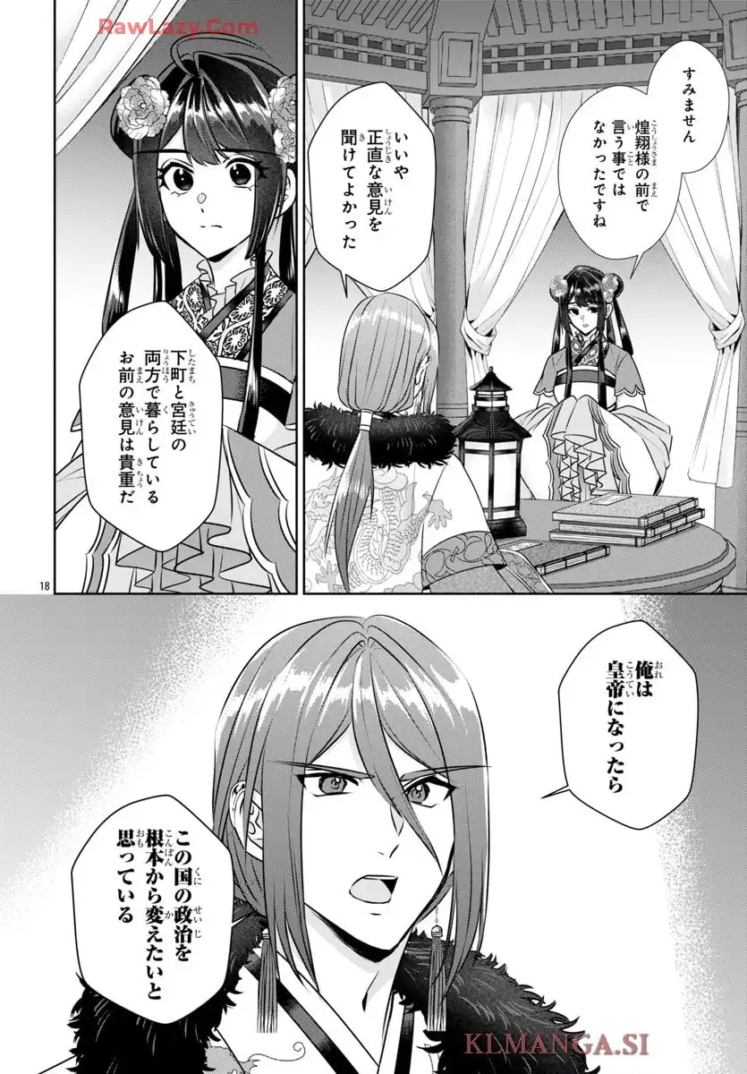 後宮香妃物語 第40話 - Page 18