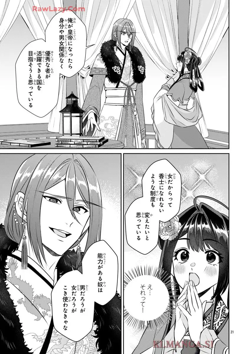 後宮香妃物語 第40話 - Page 21
