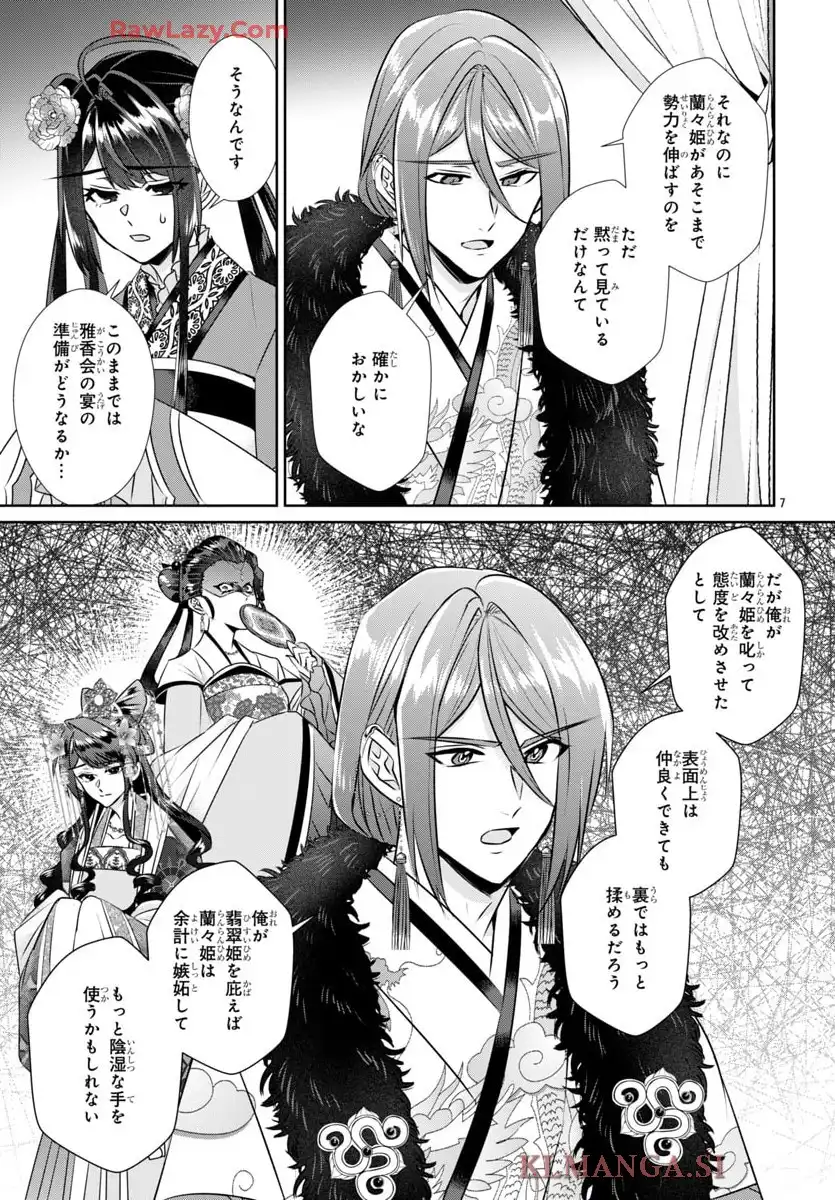 後宮香妃物語 第40話 - Page 7