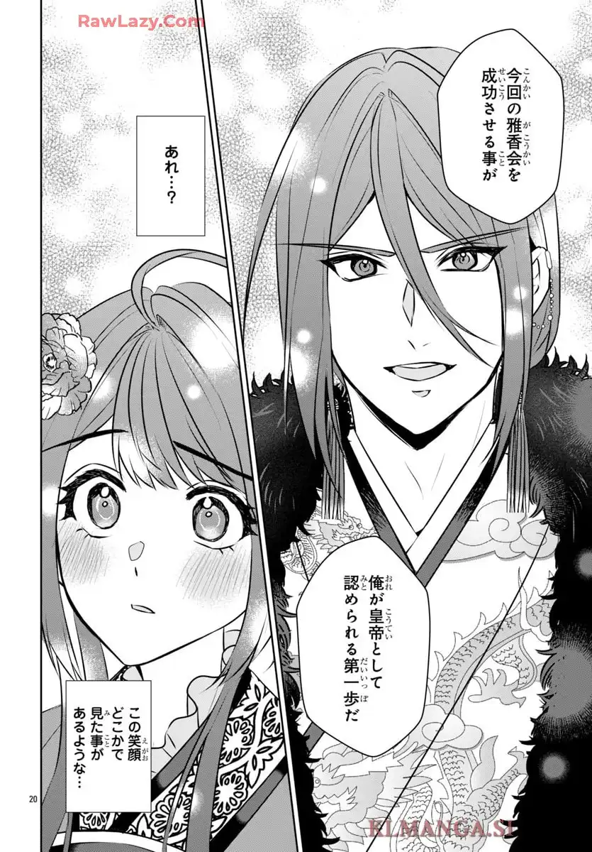 後宮香妃物語 第40話 - Page 20