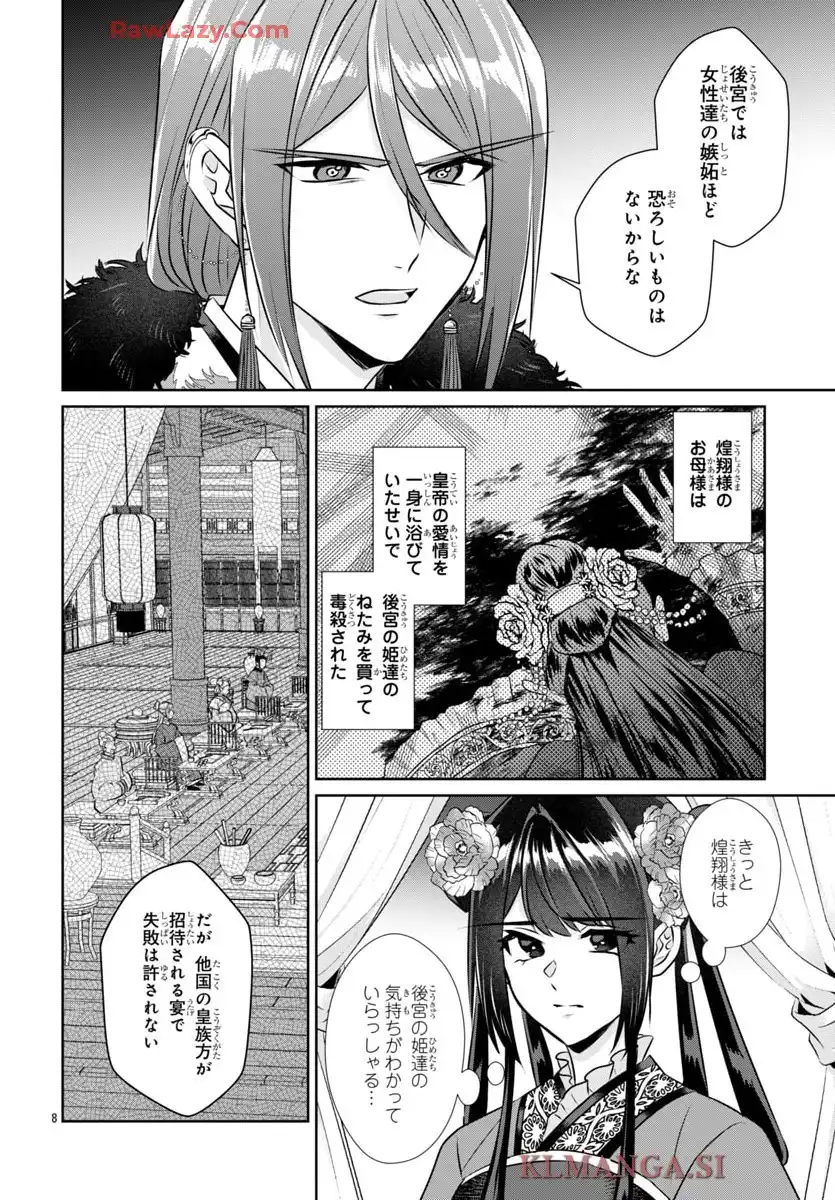 後宮香妃物語 第40話 - Page 8