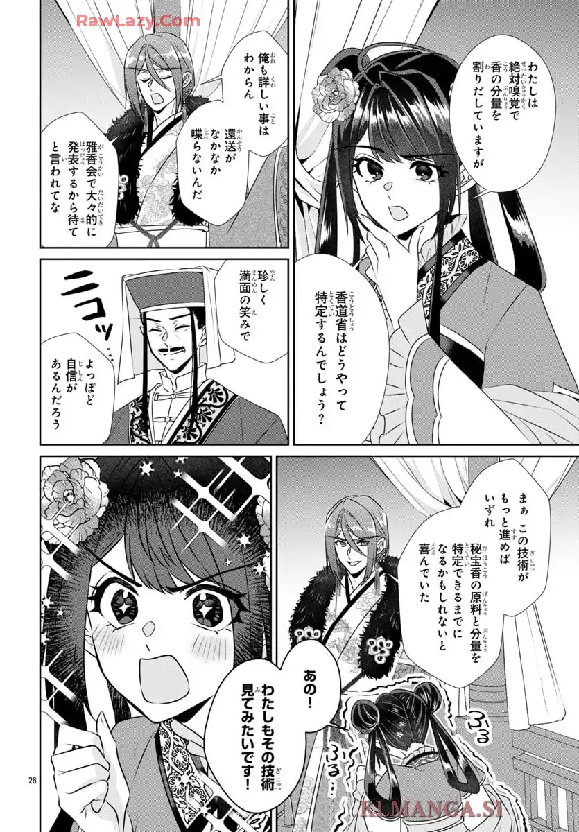 後宮香妃物語 第40話 - Page 26