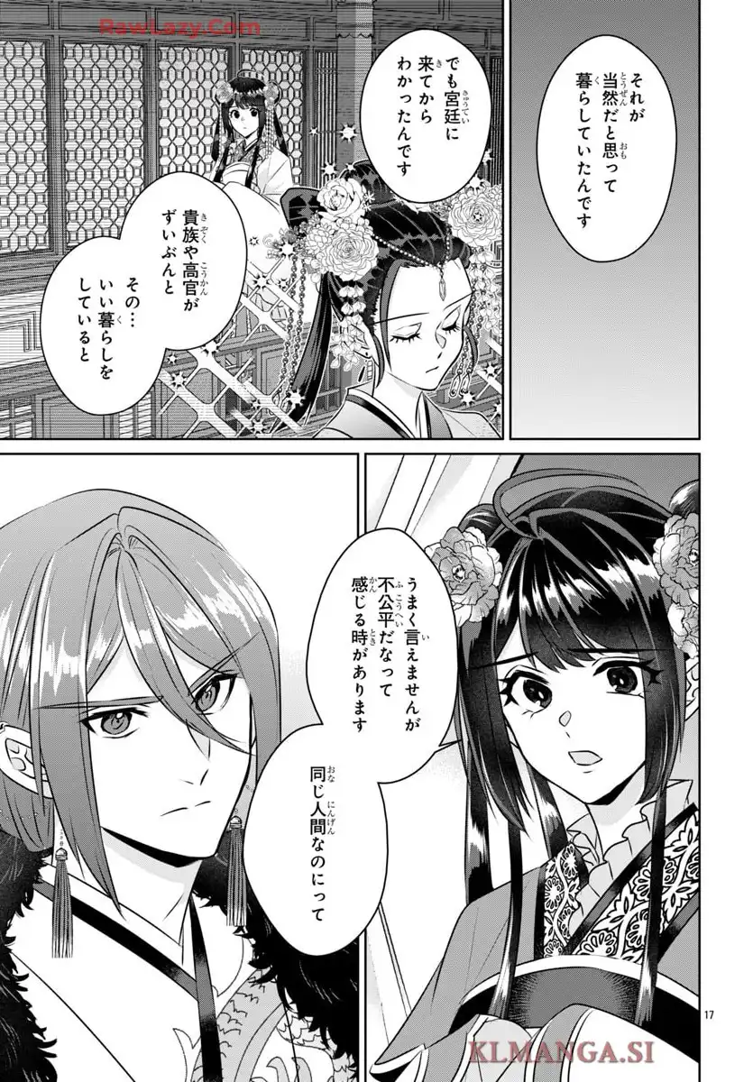 後宮香妃物語 第40話 - Page 17