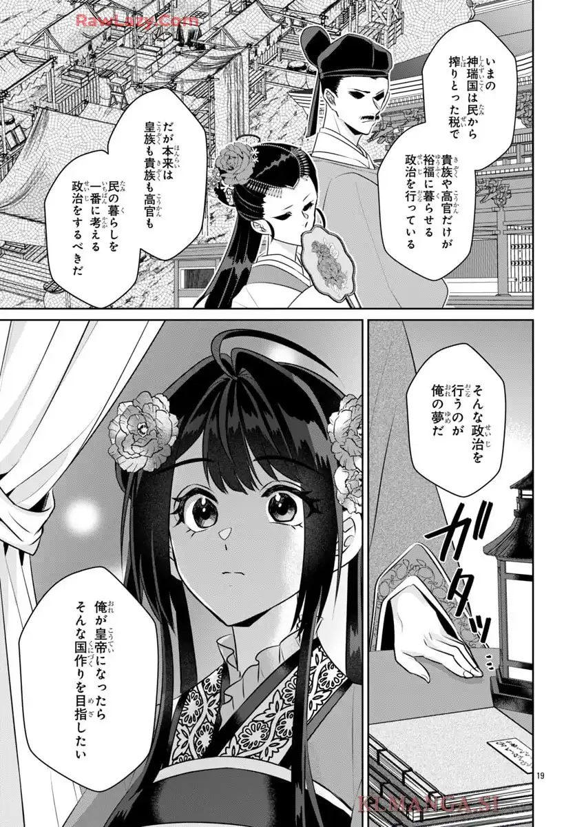 後宮香妃物語 第40話 - Page 19