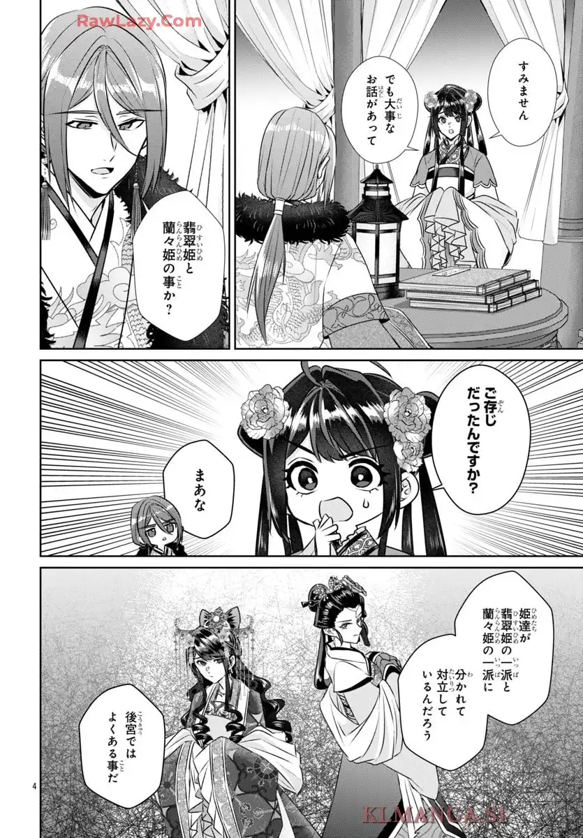 後宮香妃物語 第40話 - Page 4