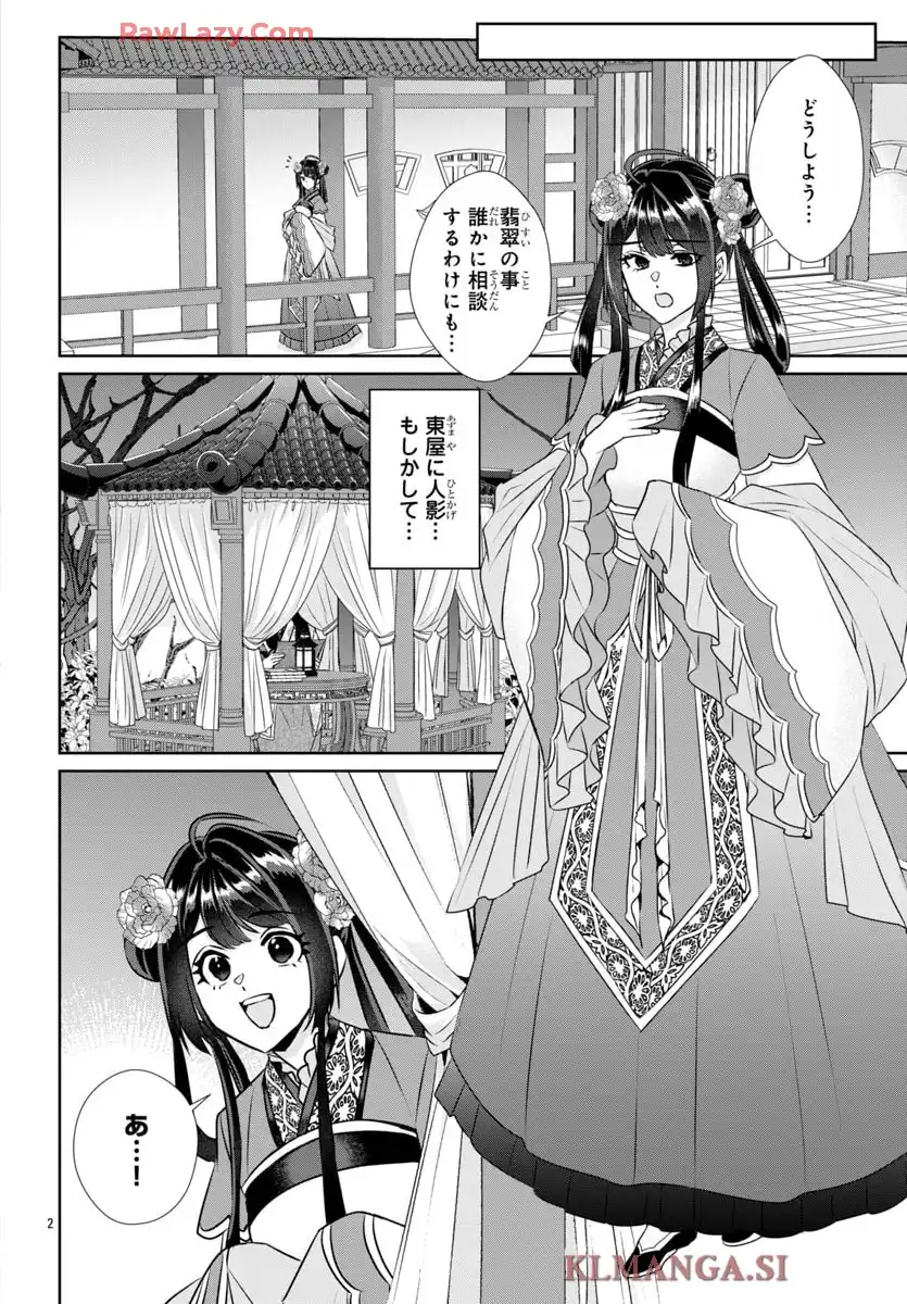 後宮香妃物語 第40話 - Page 2