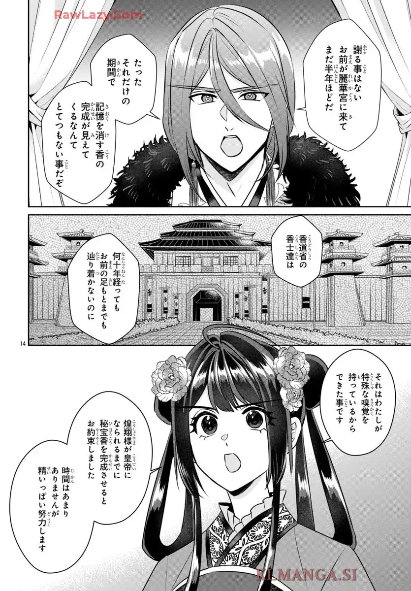 後宮香妃物語 第40話 - Page 14