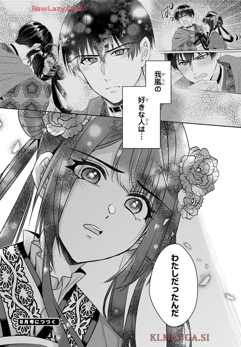 後宮香妃物語 第40話 - Page 38