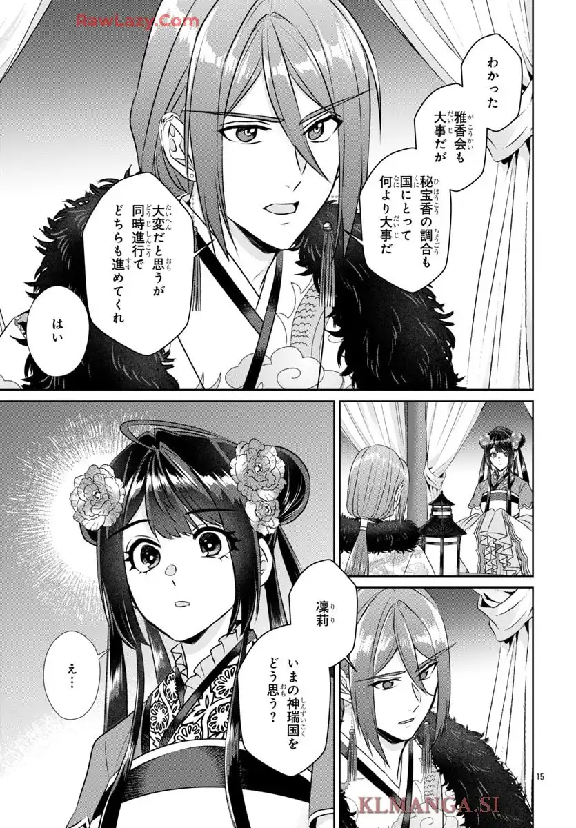 後宮香妃物語 第40話 - Page 15
