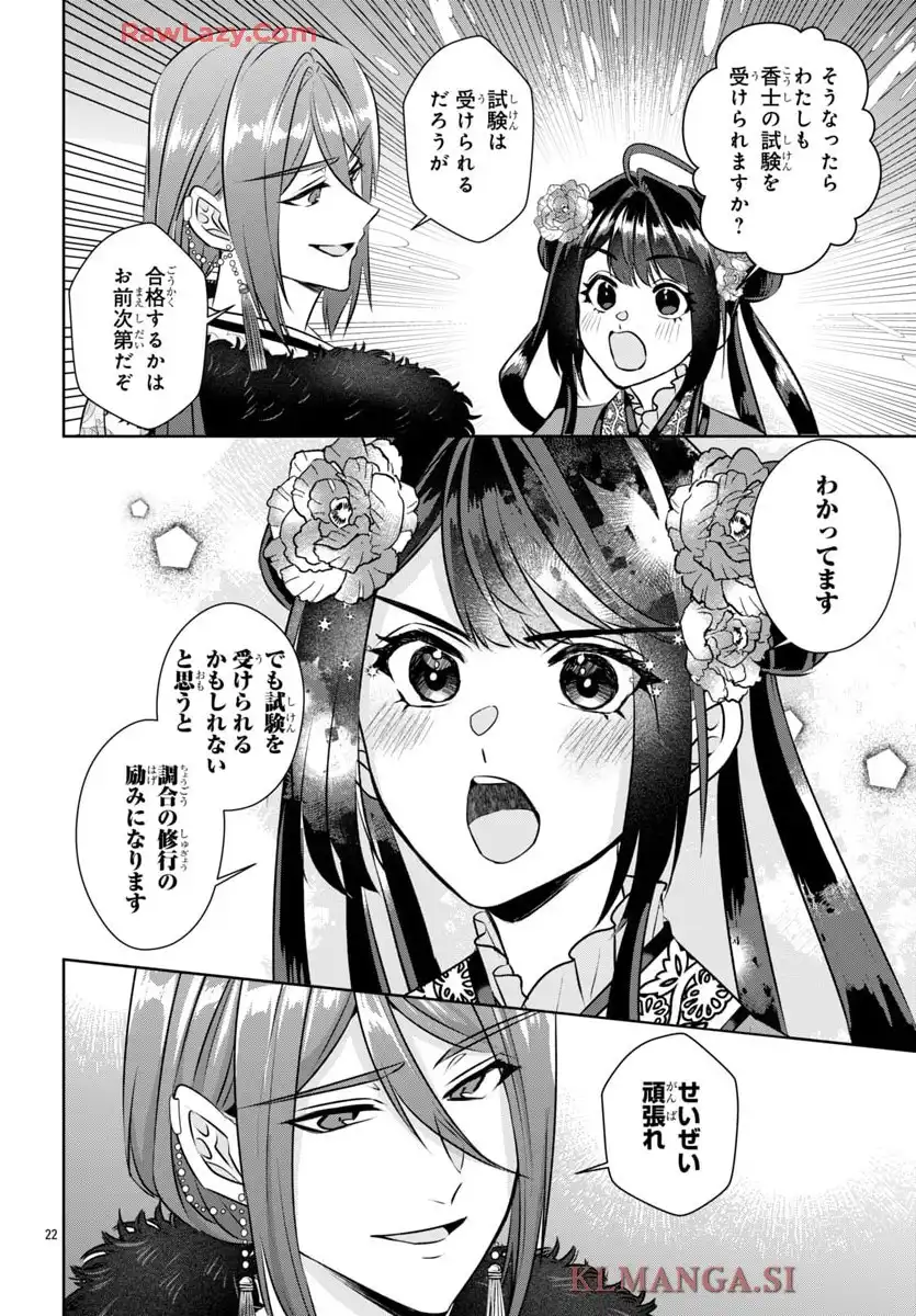 後宮香妃物語 第40話 - Page 22